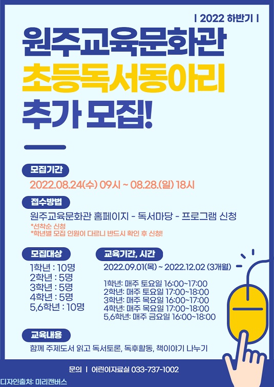 초등독서동아리 추가모집.jpg